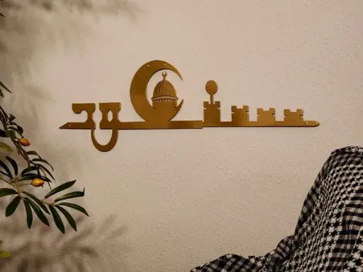 Sanaoud Palestine Wall Art